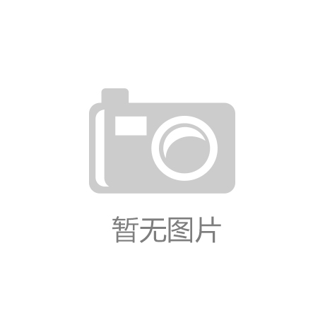 公司零距离·新经济 新动能方大新材：扎根新材料 推动全球化